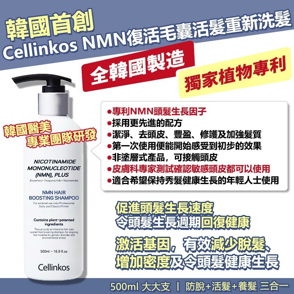 🇰🇷Cellinkos 復髮皇 防脫+活髮+養髮 三合一