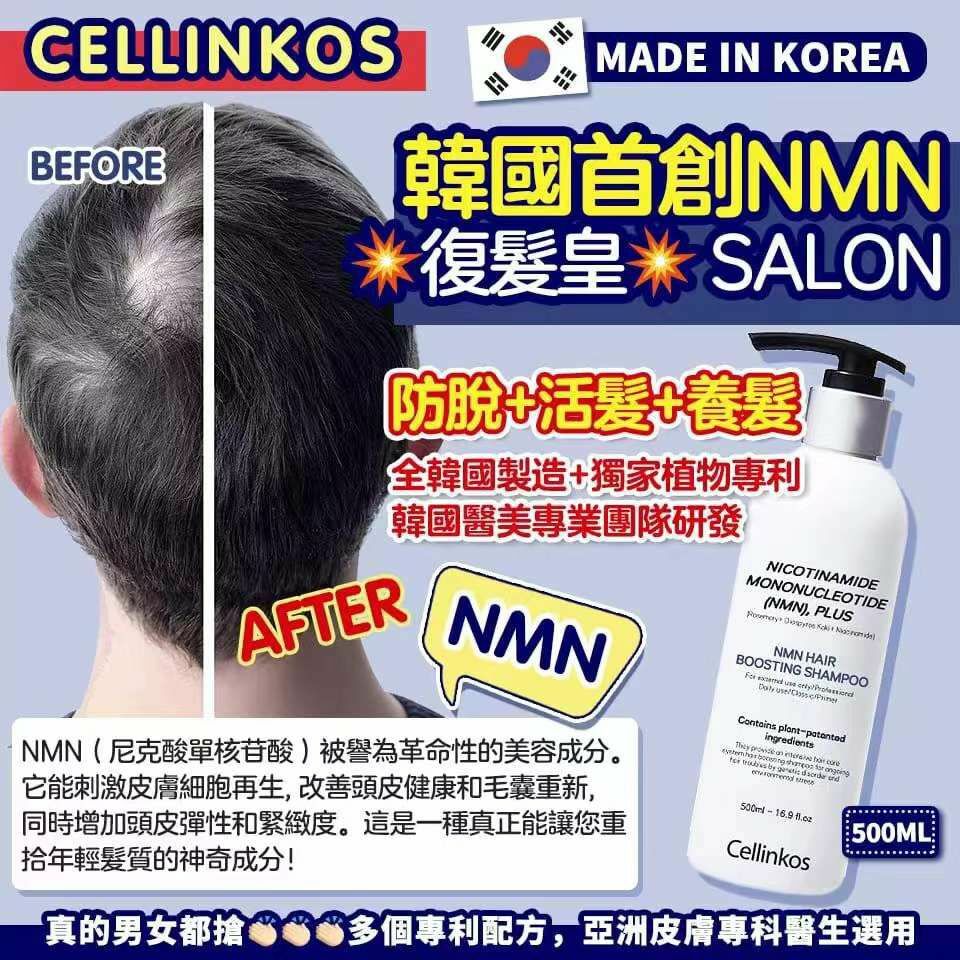 🇰🇷Cellinkos 復髮皇 防脫+活髮+養髮 三合一