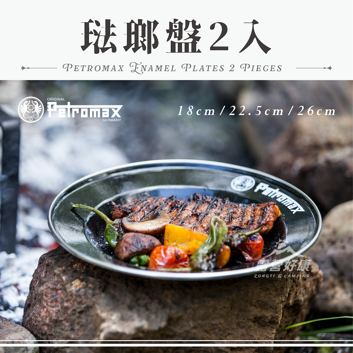 【PETROMAX】ENAMEL PLATES 琺瑯盤 2入 px-plate-w (s) D-2-1