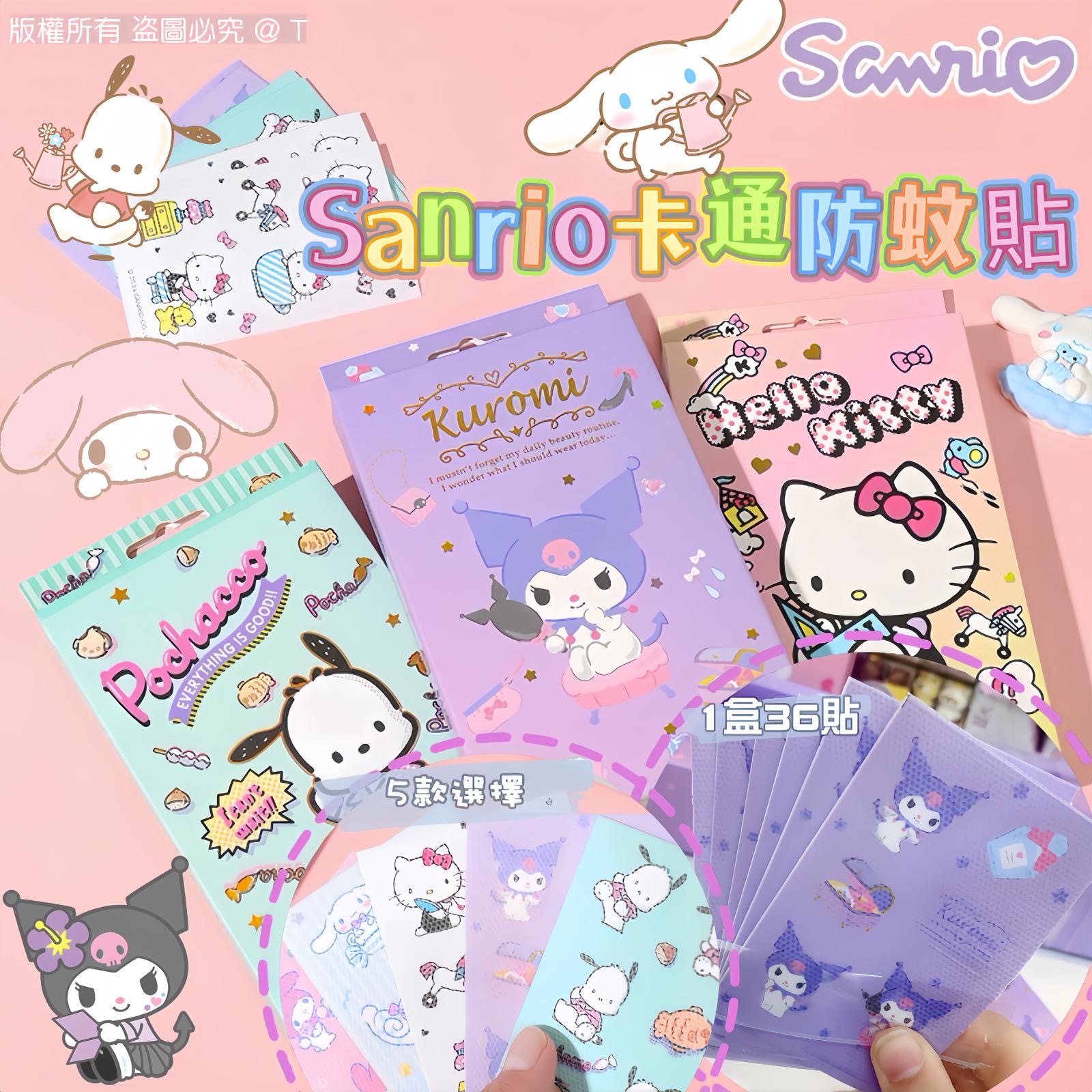 Sanrio卡通防蚊貼