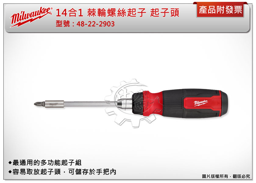 ＊中崙五金【附發票】Milwaukee 美沃奇 48-22-2903 14合1 棘輪螺絲起子 起子頭 棘輪 起子