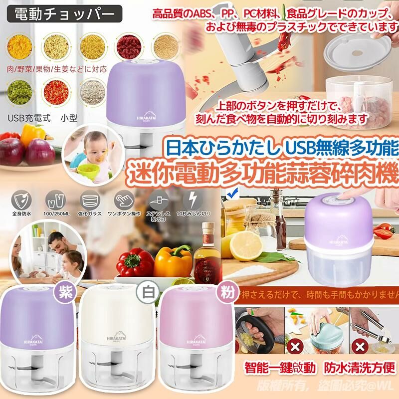 【現貨】A050901 日本USB無線多功能迷你電動多功能蒜蓉碎肉機