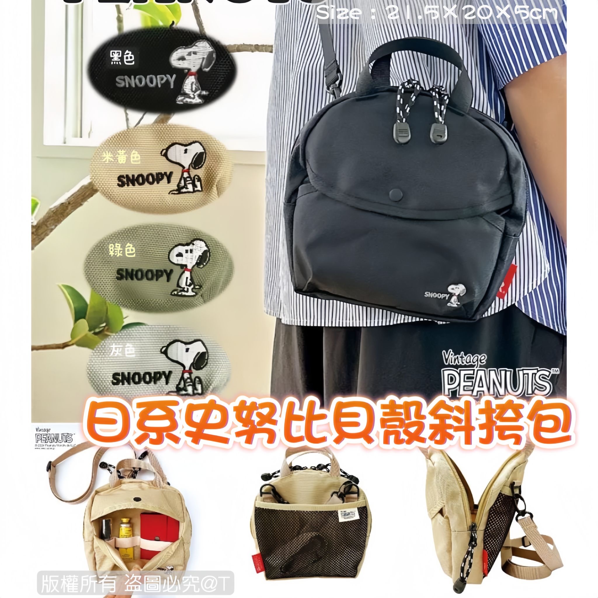 日系史努比貝殼斜挎包