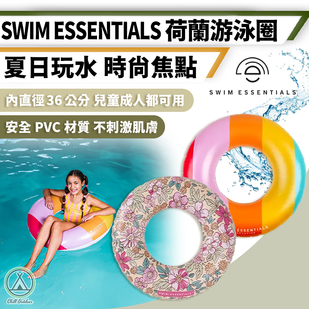 Swim Essentials 荷蘭 兒童游泳圈 內徑30CM