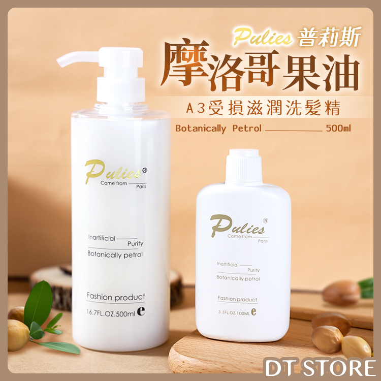 普莉斯 摩洛哥果油受損髮洗髮精 500ml【1607011】