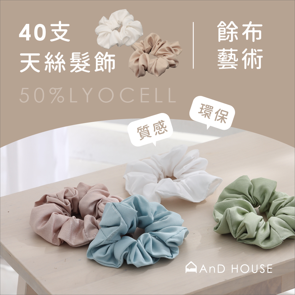 40支天絲｜50%萊賽爾纖維｜單品｜天絲髮飾