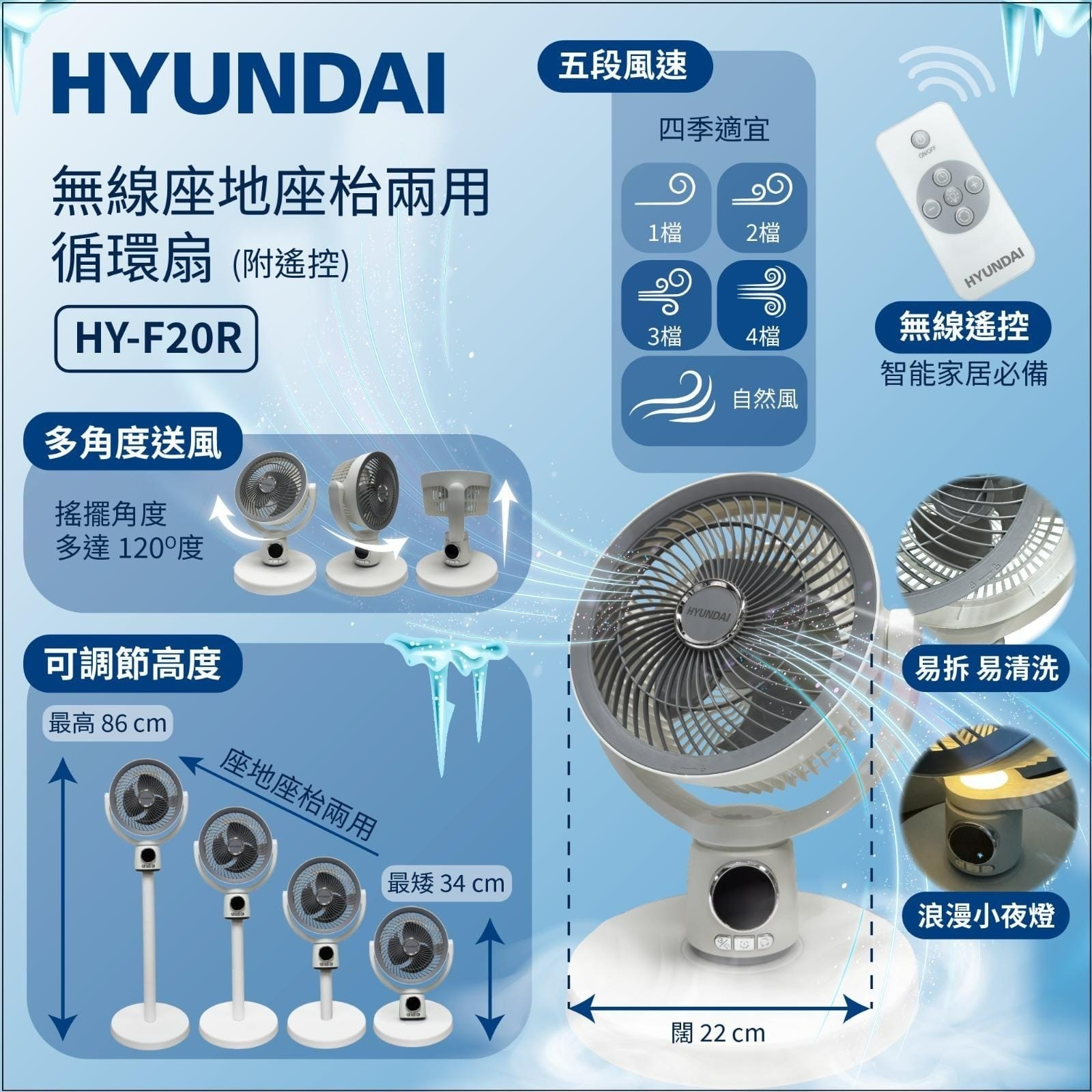 Hyundai無線座地座枱兩用循環扇FY-F20R