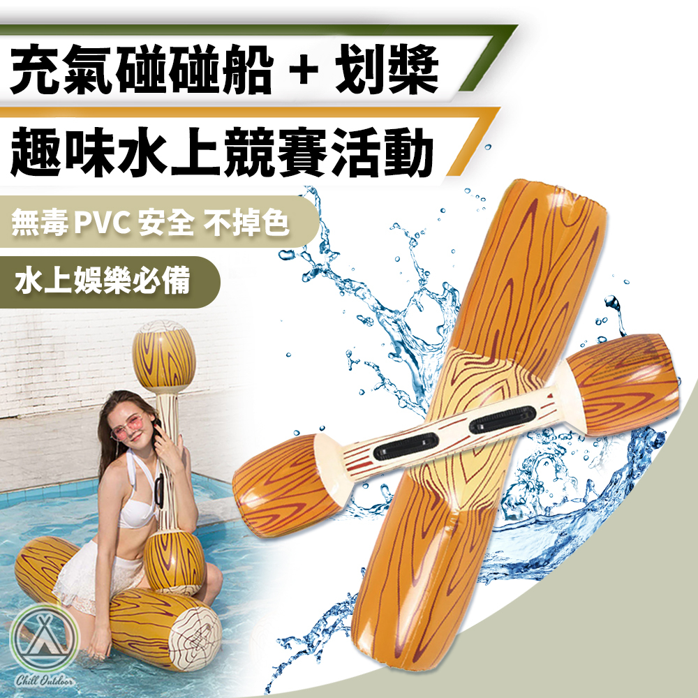 充氣碰碰船+划槳 (2對一組)