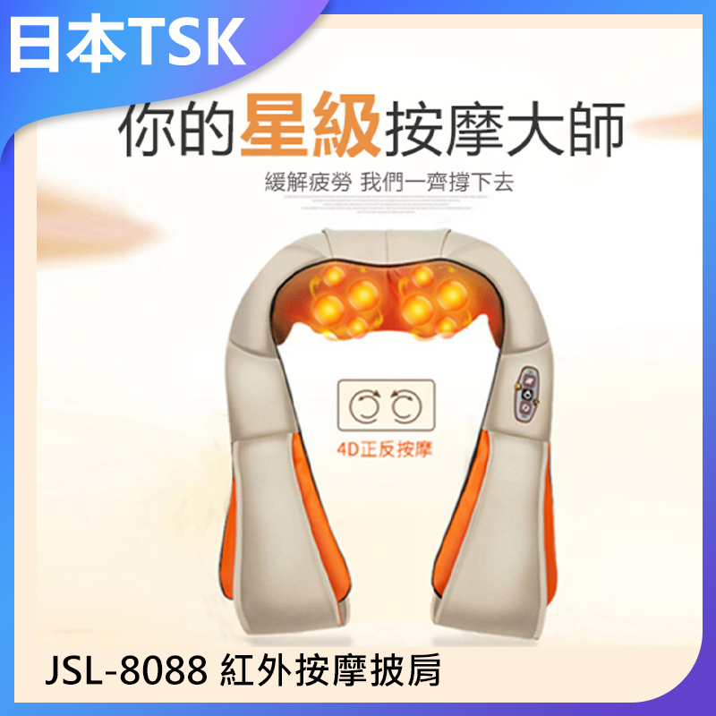 Japan TSK JSL-8088 dual-use infrared heating massage shawl for home and car/simulated human hand induction massage head/available for multiple parts of the body P1983
