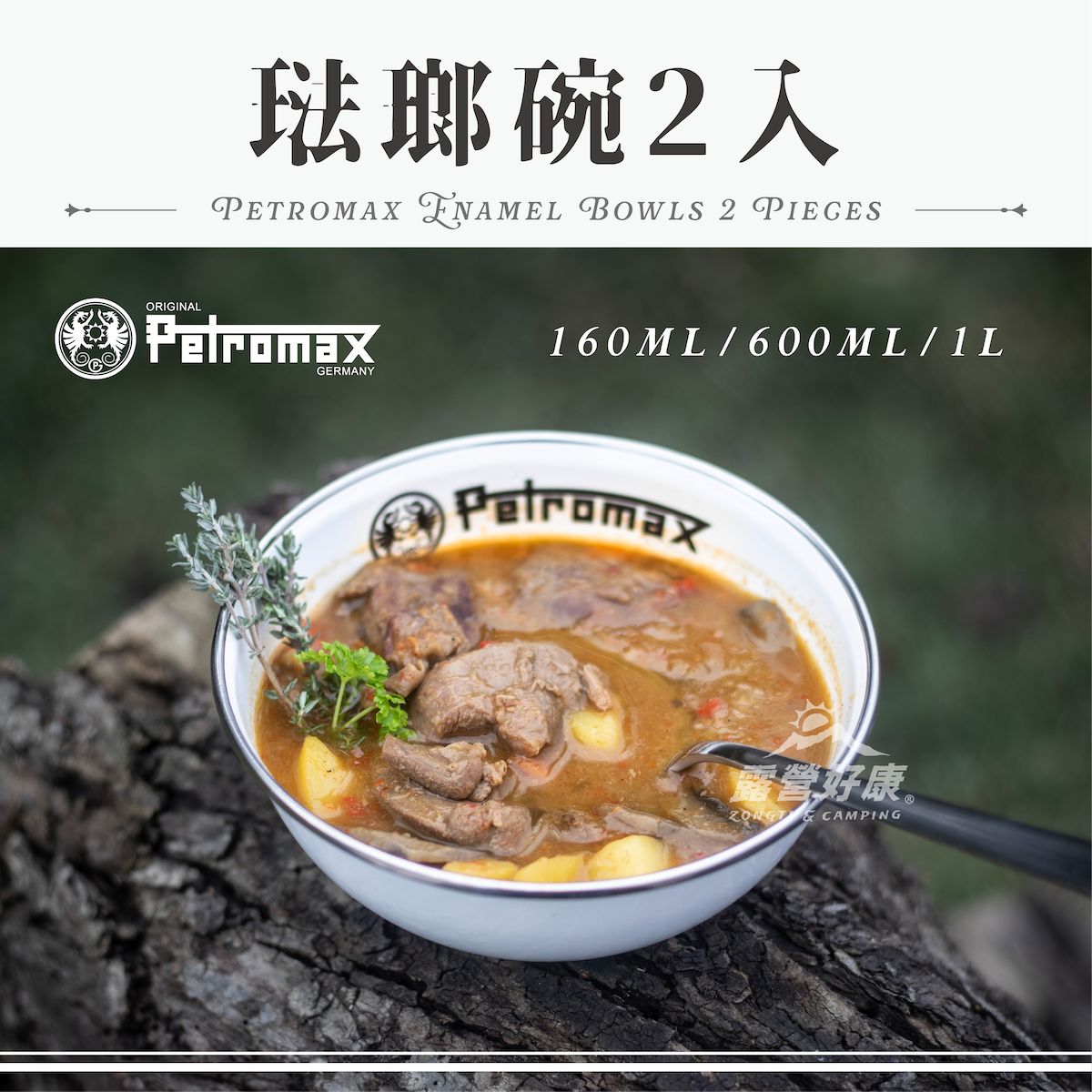 【Petromax】Enamel Bowls 琺瑯碗 (兩入) px-bowl FB14