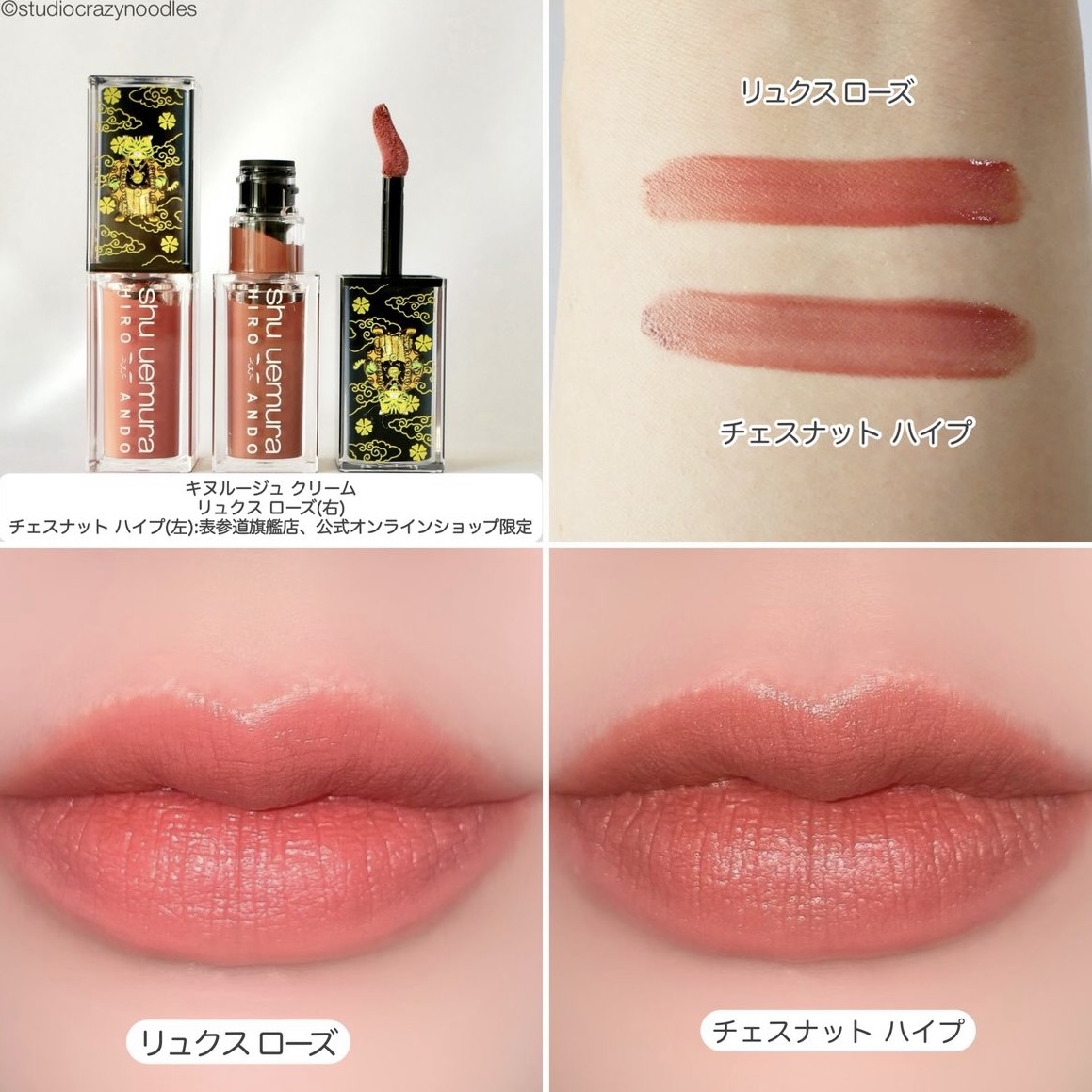 限定] SHU UEMURA x HIROANDO Shu Shu Tiger Summer Collect