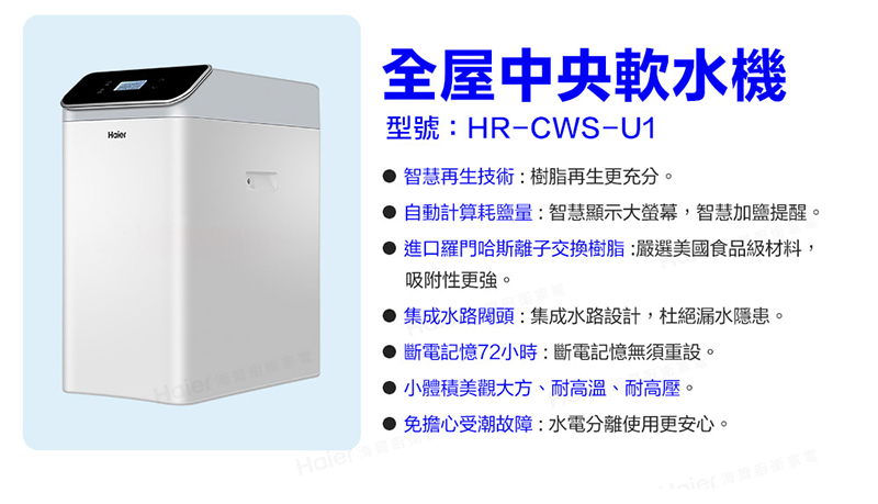 海爾 全戶淨水系統-豪華型