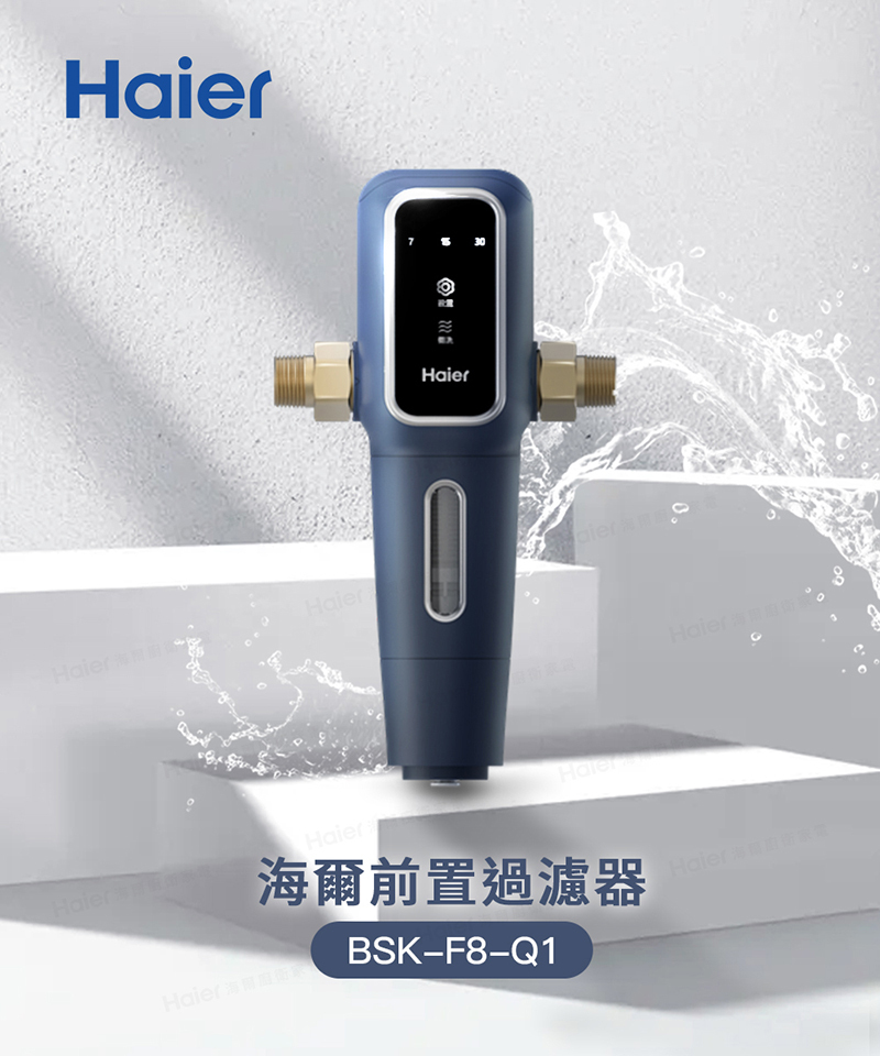 海爾 全戶淨水系統-豪華型