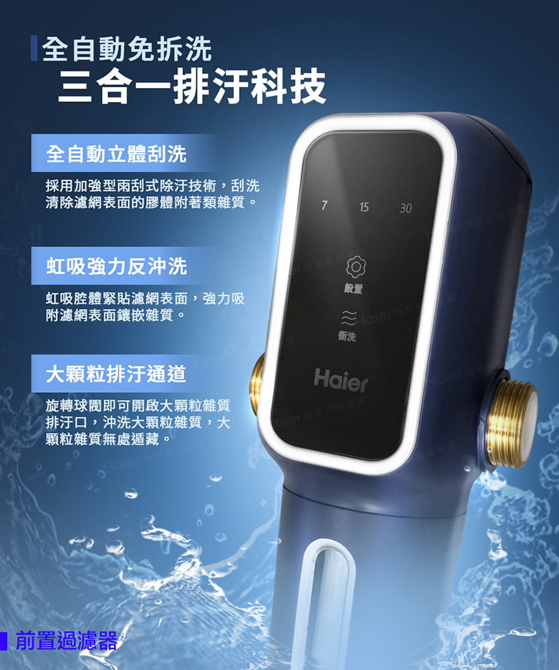 海爾 全戶淨水系統-豪華型