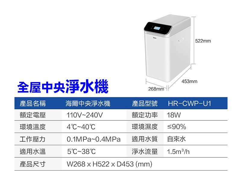 海爾 全戶淨水系統-豪華型