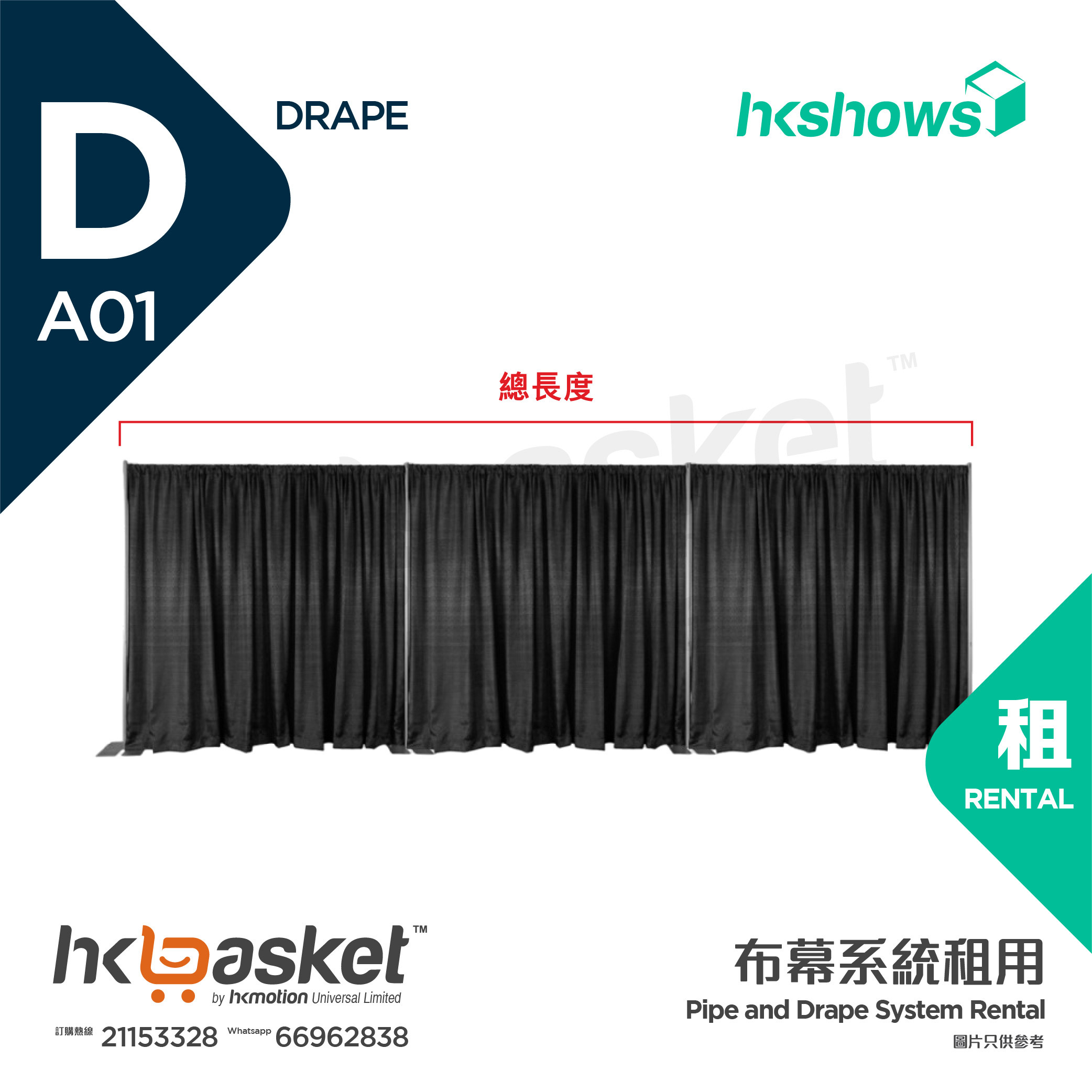 [Rental] HKshows Pipe & Drape Curtain System Rental - Black Within 3 Meters Height SRP300k