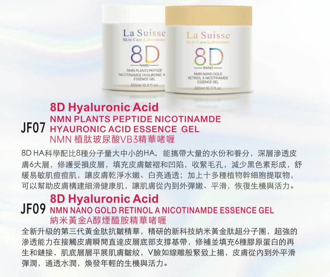 La Suisse 8D透明質酸精華啫喱面膜 (2款選擇)300ml /1個★