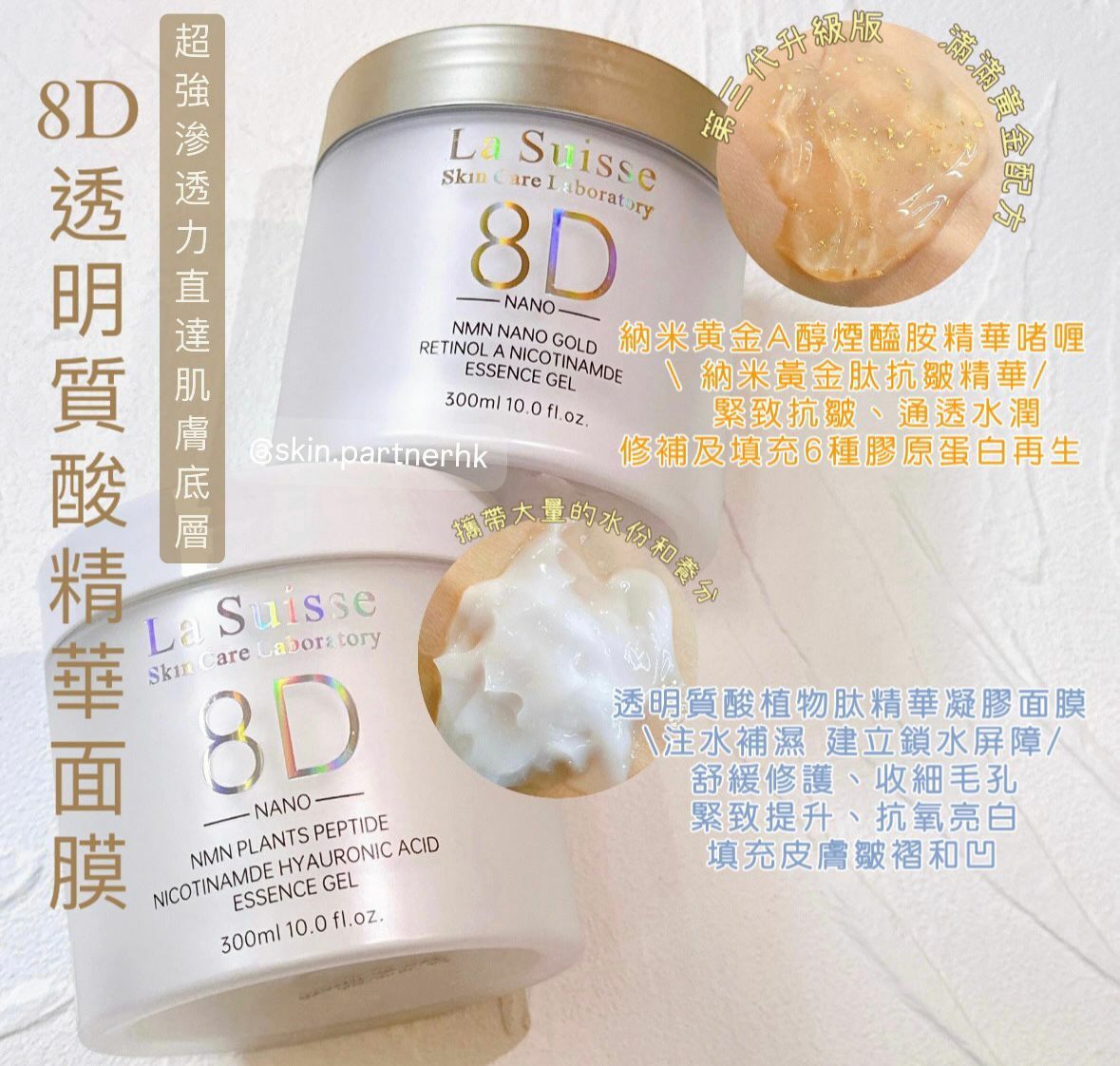 La Suisse 8D透明質酸精華啫喱面膜 (2款選擇)300ml /1個★