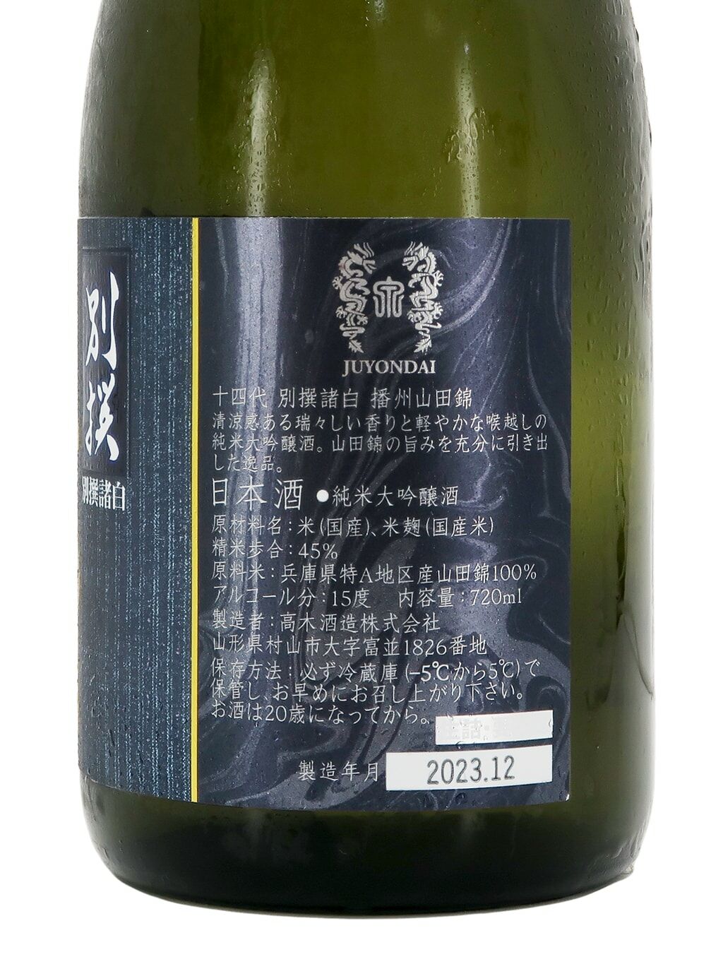 十四代別撰諸白播州山田錦純米大吟釀生詰720ml 禮盒裝| 酒蛙Sakewa | 日本酒專門店