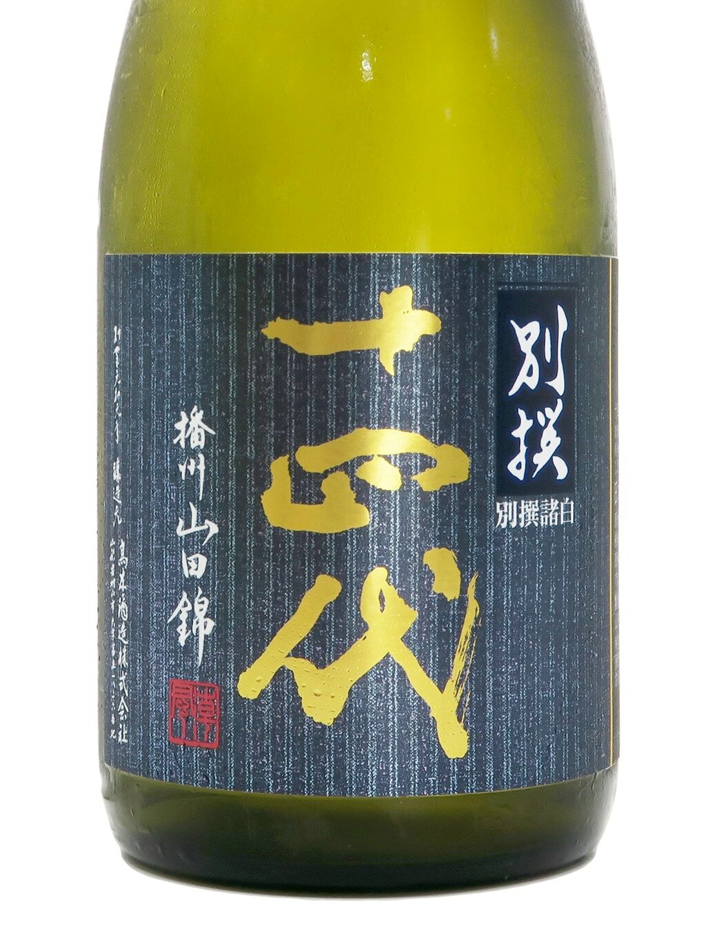 十四代別撰諸白播州山田錦純米大吟釀生詰720ml 禮盒裝| 酒蛙