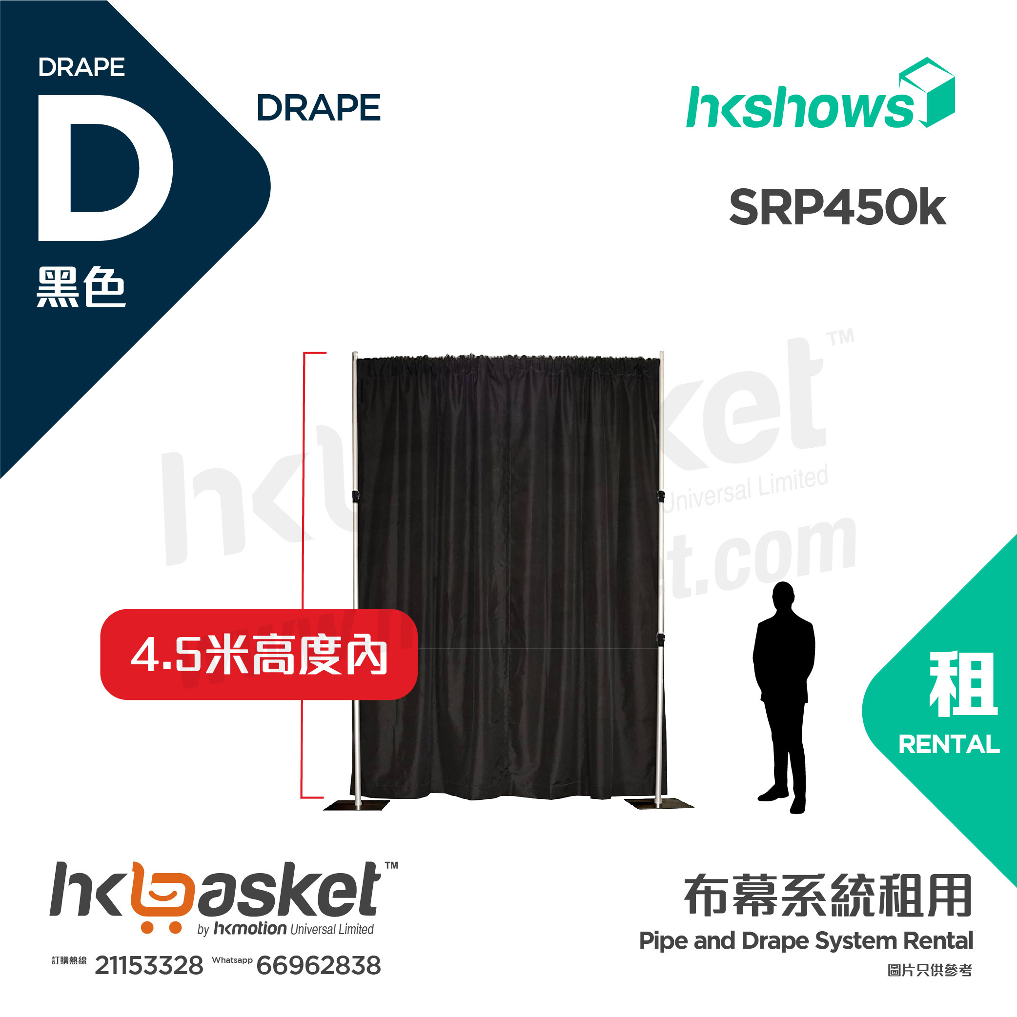 [Rental] HKshows Pipe & Drape Curtain System Package Rental - Black Within 4.5 Meters Height SRP450k