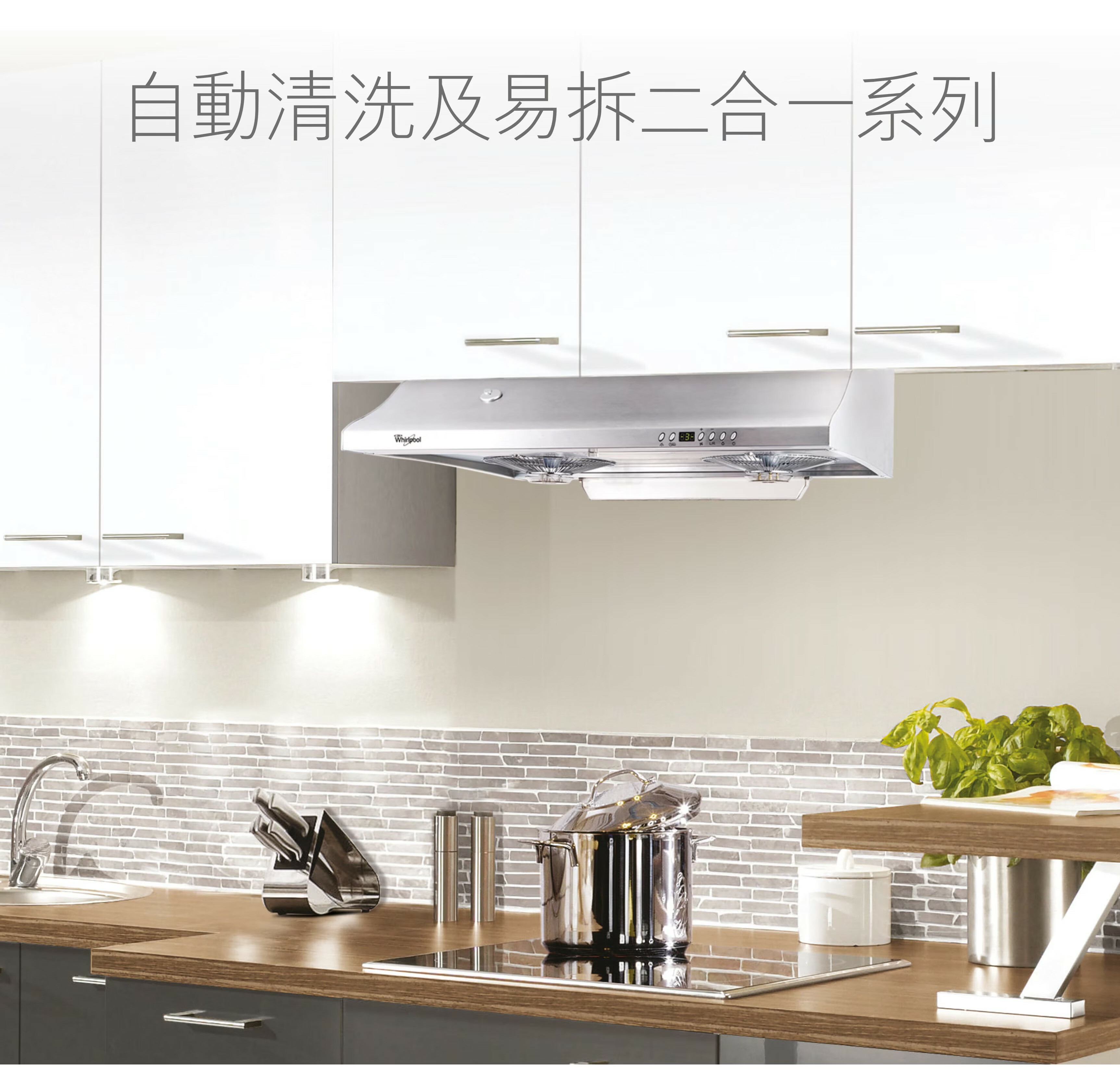 惠而浦 Whirlpool    HAS2831S‧710mm 抽油煙機‧蒸氣加熱水自動清洗‧台灣製造‧香港行貨,原廠1年全機,摩打永久保養‧