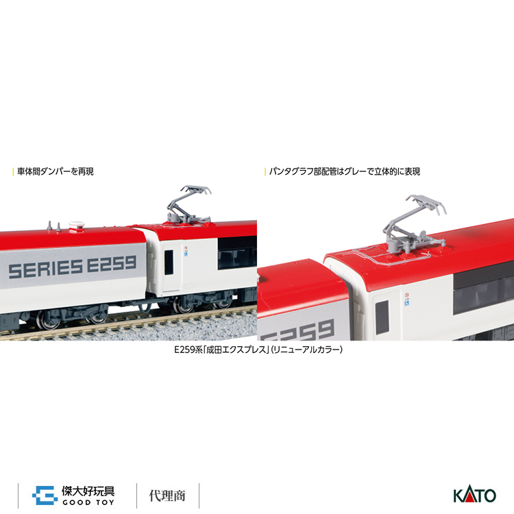 KATO 10-1933 特急電車JR E259系(成田Express 新塗裝) 基本(3輛)