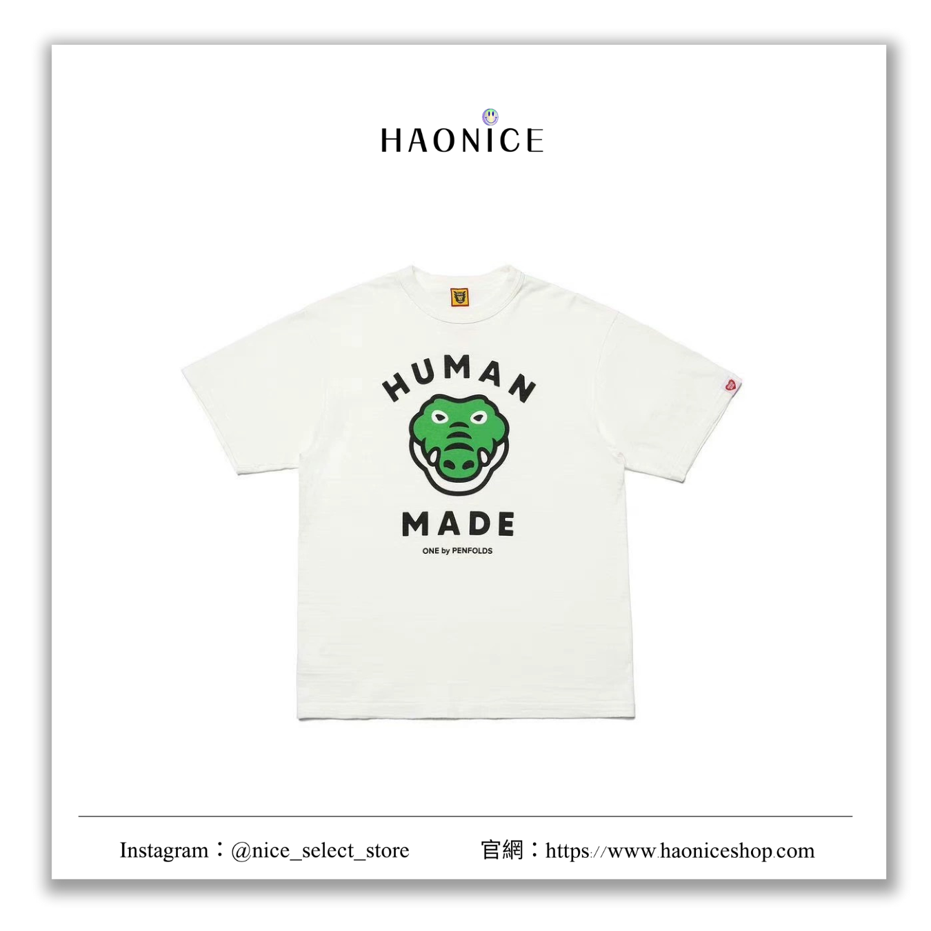 【NICE 歐美日韓代購】24SS新款🔥潮流品牌🔥HUMAN MADE X Penfolds 聯名款 鱷魚(鱷魚) 短袖 短T