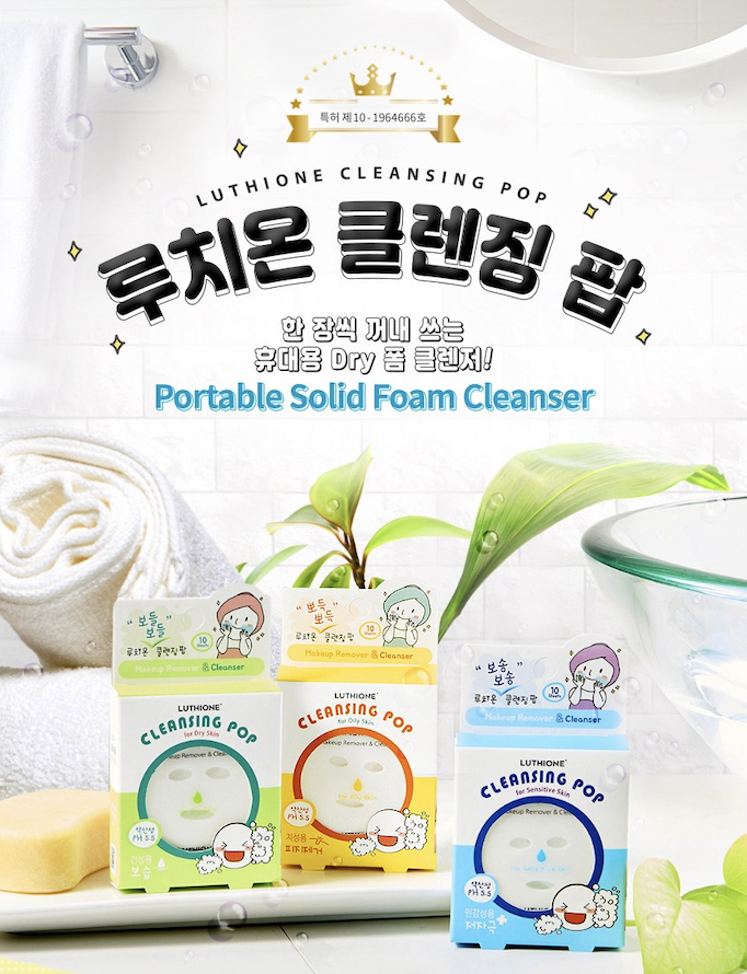 🇰🇷 韓國 LUTHIONE便攜式泡沫洗顏片(一盒10塊) (K5/MA717) EXP : 2027年