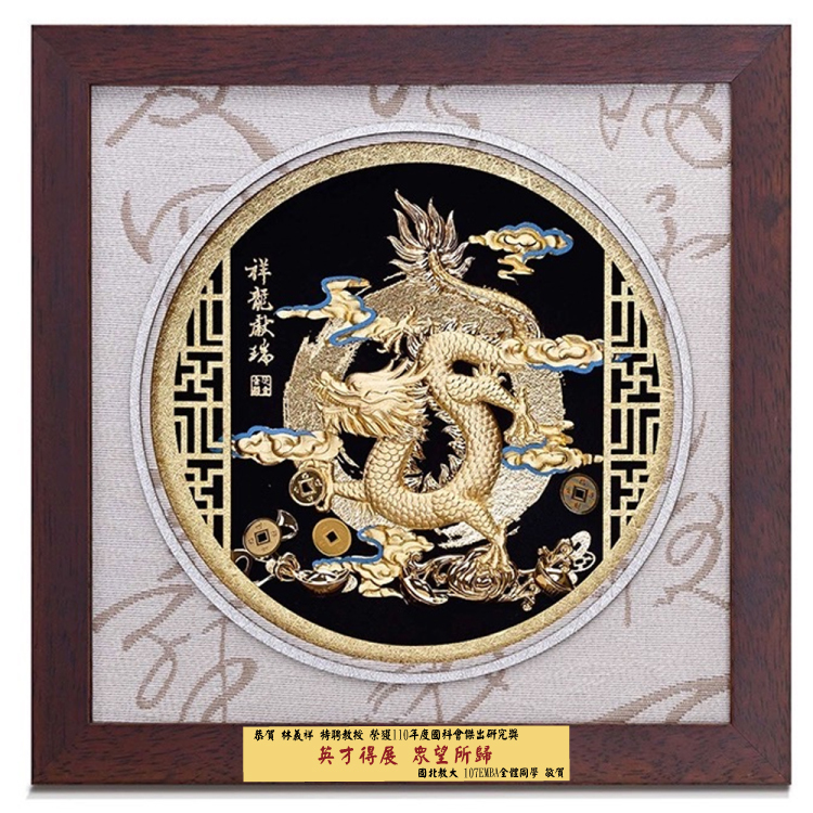 鹿港窯禮品館│祥龍獻瑞金箔畫擺飾│公司禮品、升遷榮調、居家擺飾、新居落成、開業送禮、開幕喬遷、晉陞祝福、入厝