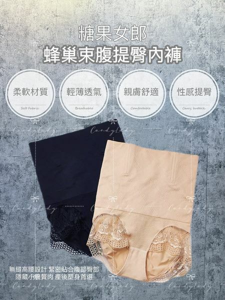 蜂巢束腹提臀內褲☯︎異妹推薦