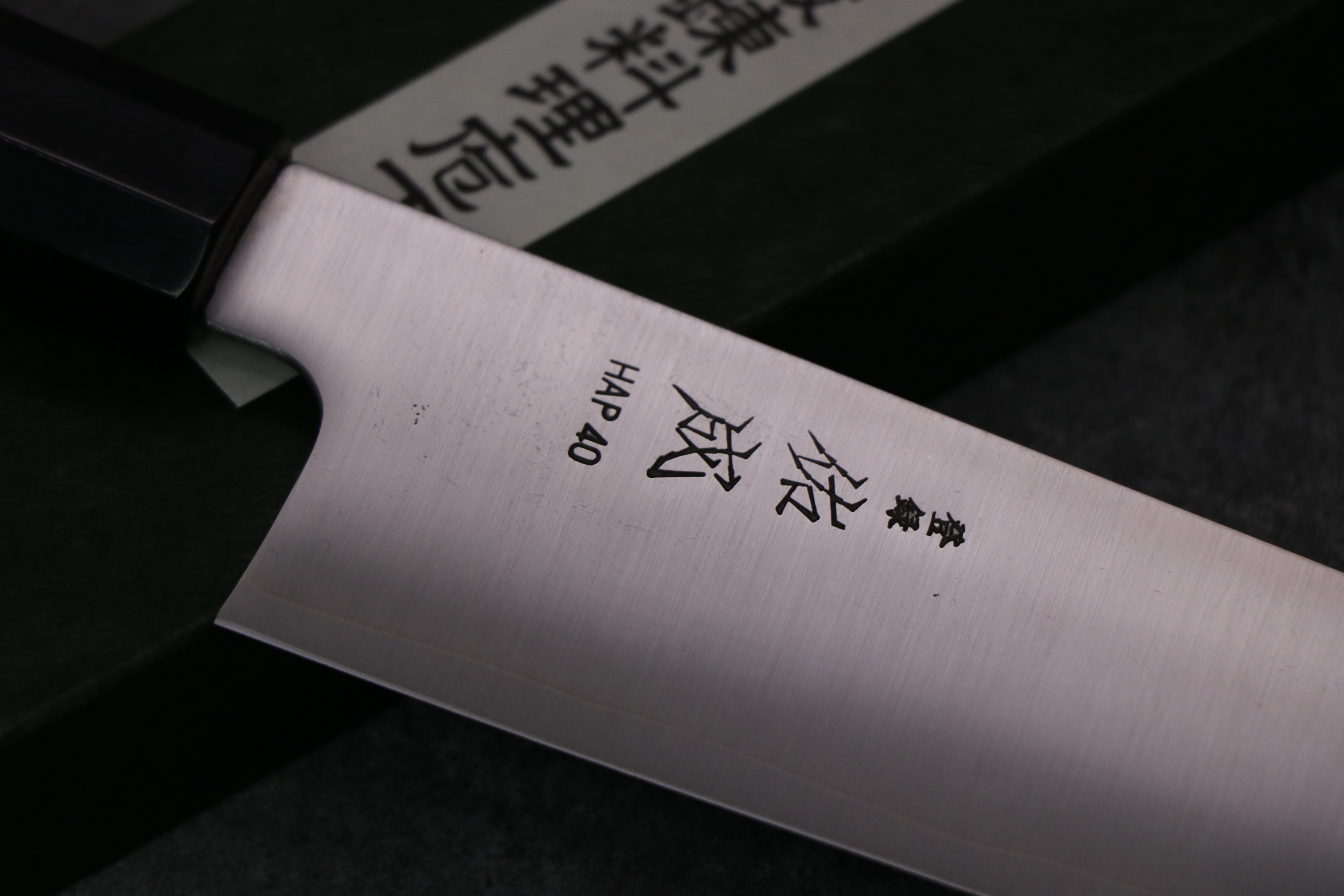 佑成hap40劍形牛刀27cm