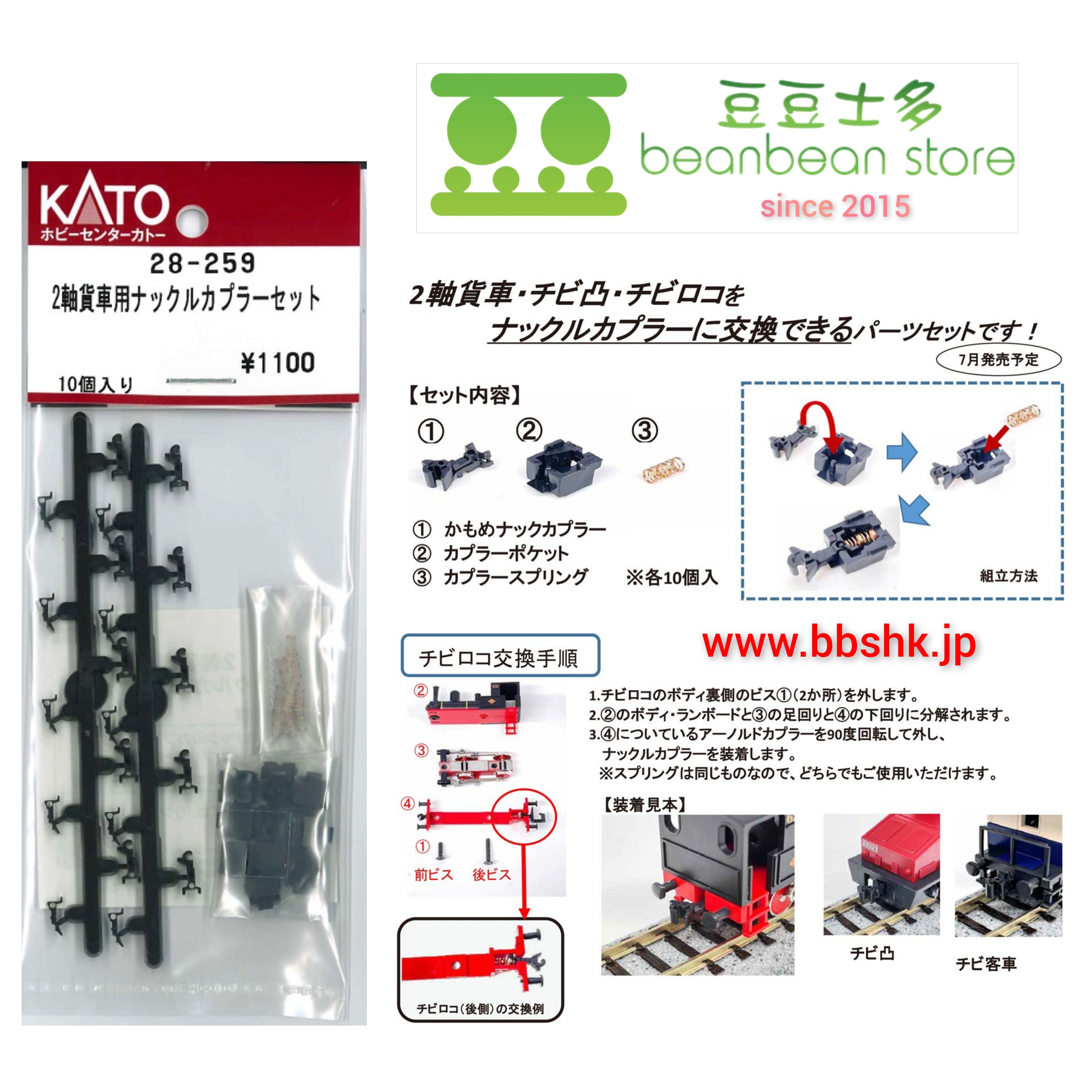KATO 28-259 2軸貨車用密連形車鈎(10個入)