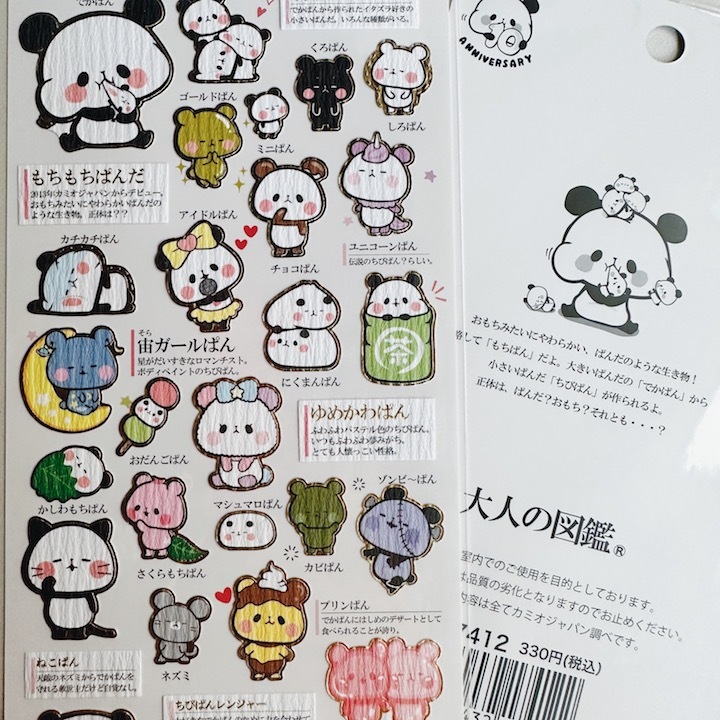 MOCHI MOCHI PANDA 大人的圖鑑 金箔壓印手帳貼紙｜日本Kamio