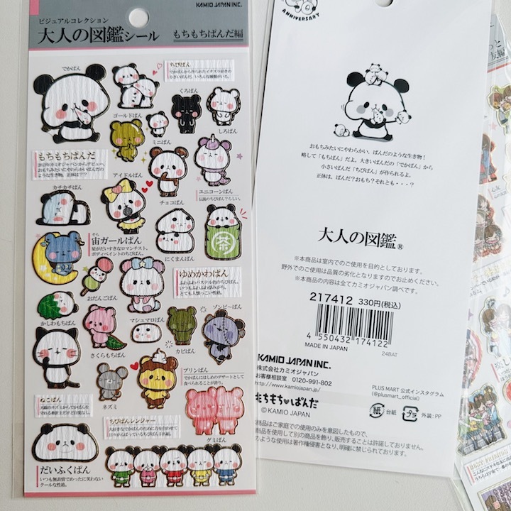 MOCHI MOCHI PANDA 大人的圖鑑 金箔壓印手帳貼紙｜日本Kamio