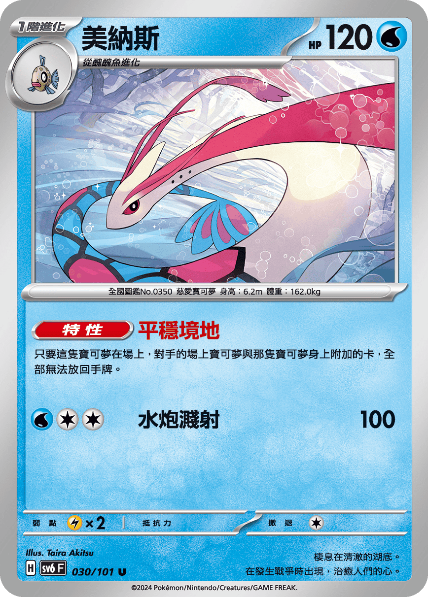 sv6 變幻假面 散卡 - 030/101 美納斯