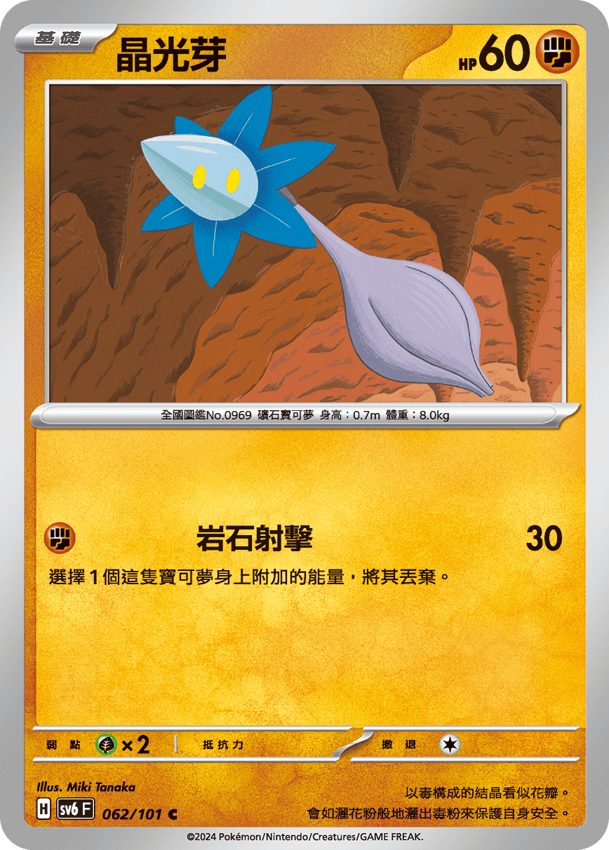 sv6 變幻假面 散卡 - 062/101 晶光芽