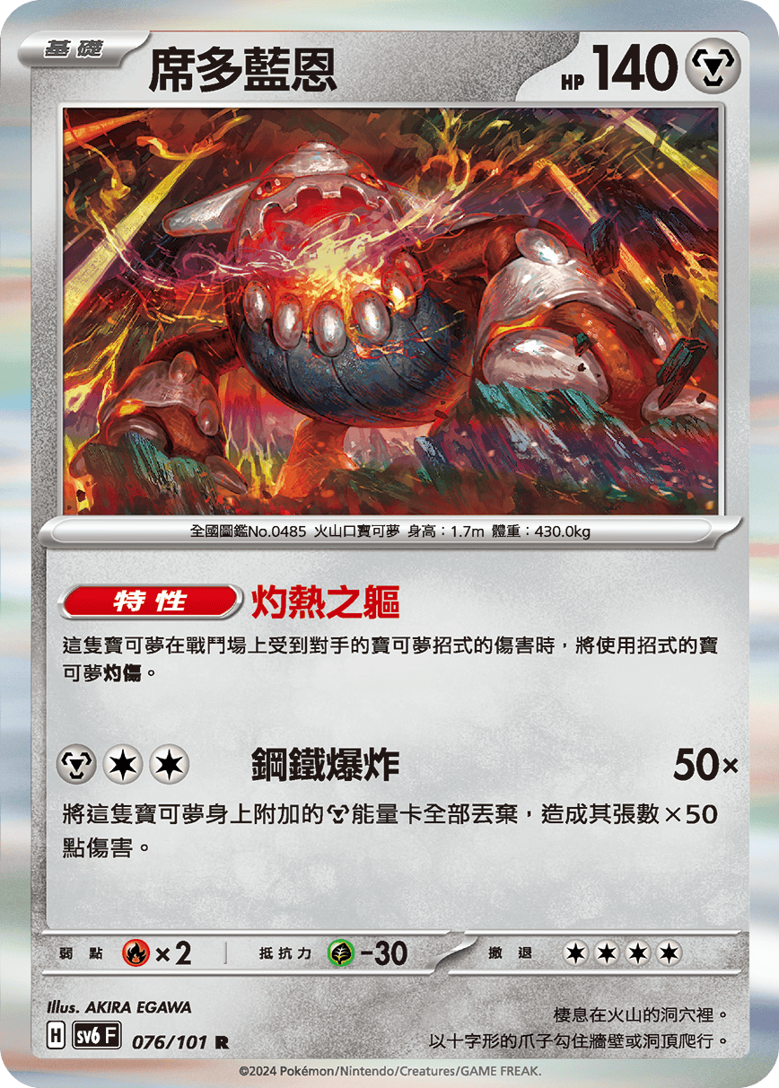 sv6 變幻假面 散卡 - 076/101 席多藍恩 R