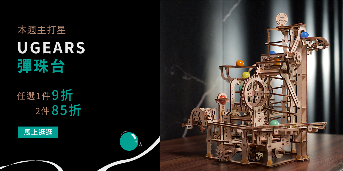 ugears, 烏克蘭, 卓耿,龍,DIY,模型,彈珠臺,模型