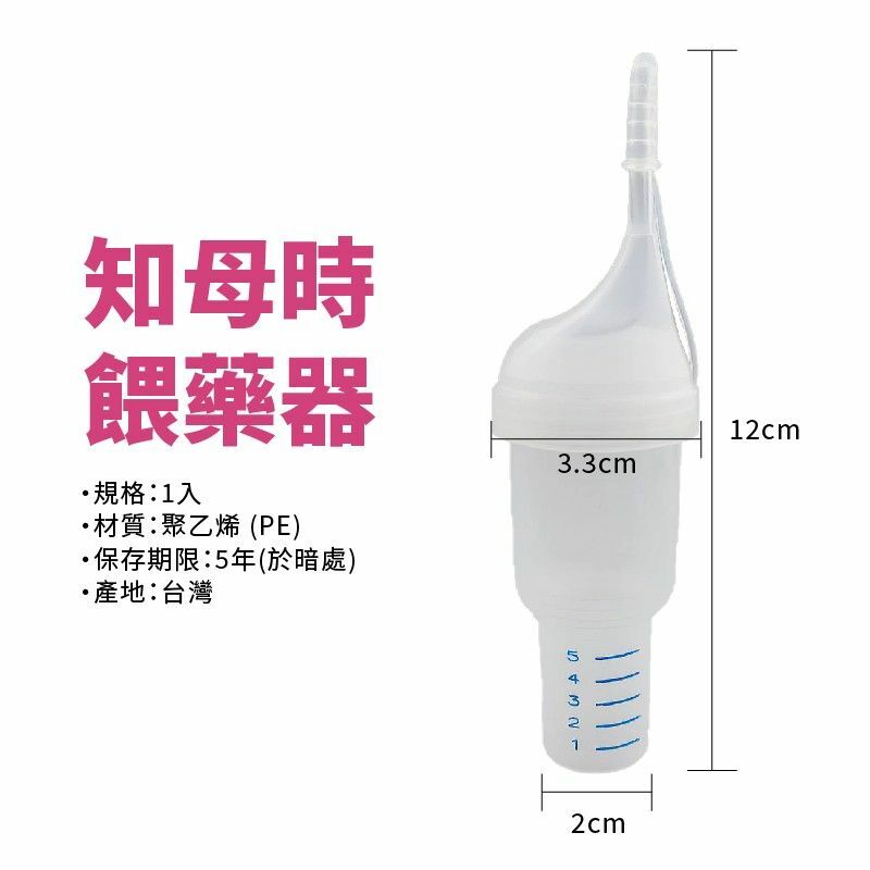 台灣 知母時 餵藥器