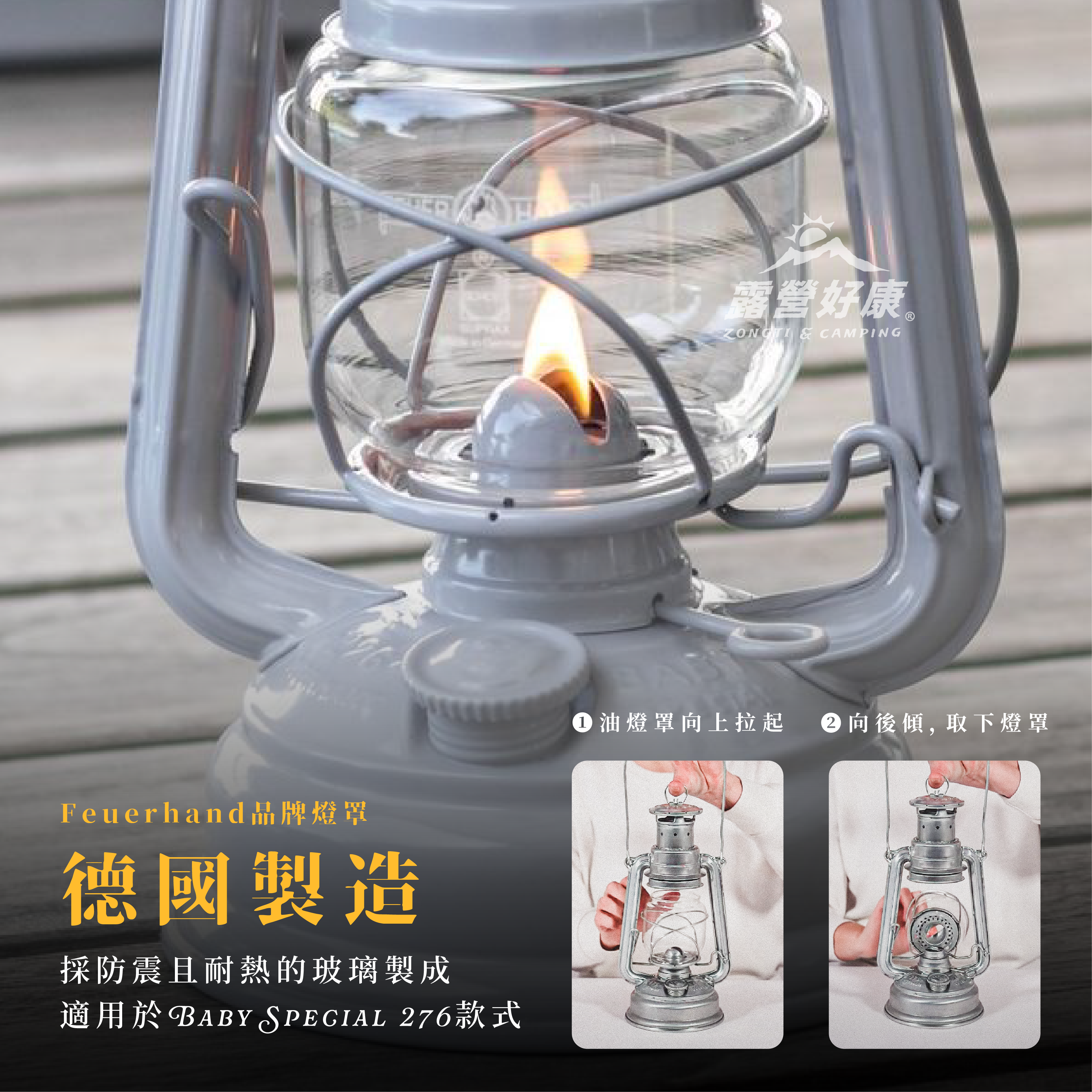 Feuerhand】Hurricane Lantern 276 火手燈D-2-2