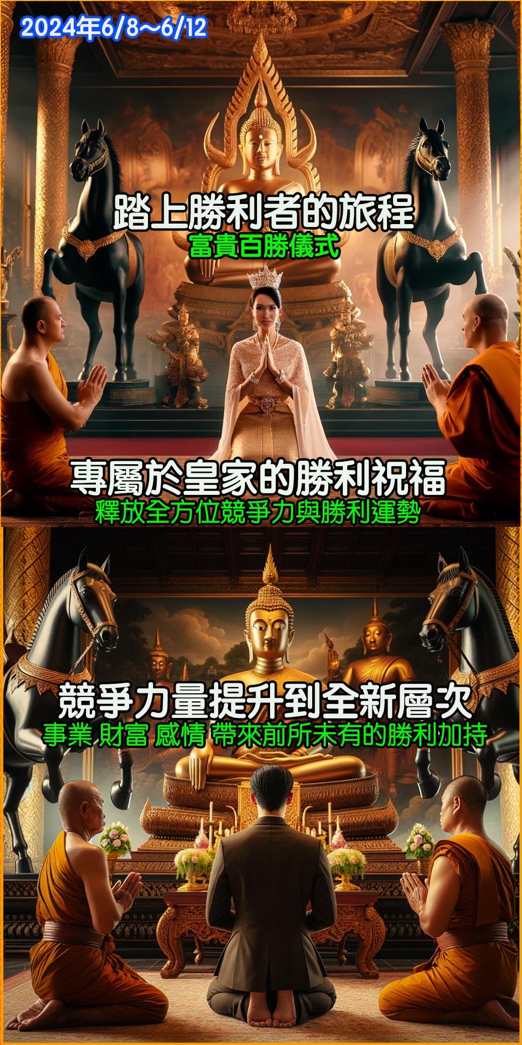 BOBI好運佛堂 富貴百勝儀式