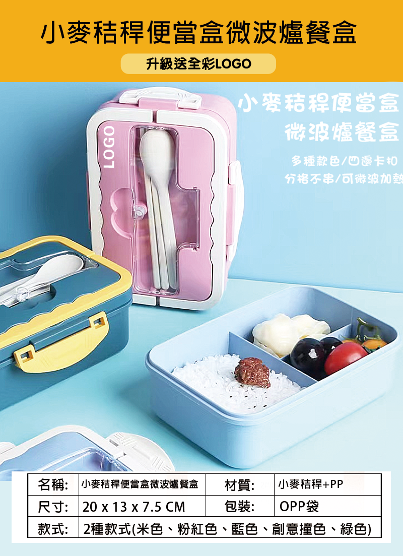 訂製小麥秸稈便當盒微波爐餐盒 升級送全彩LOGO BK5024