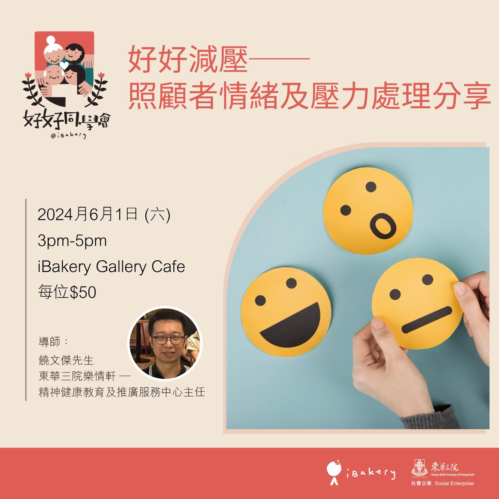 好好減壓 - 照顧者情緒及壓力處理分享