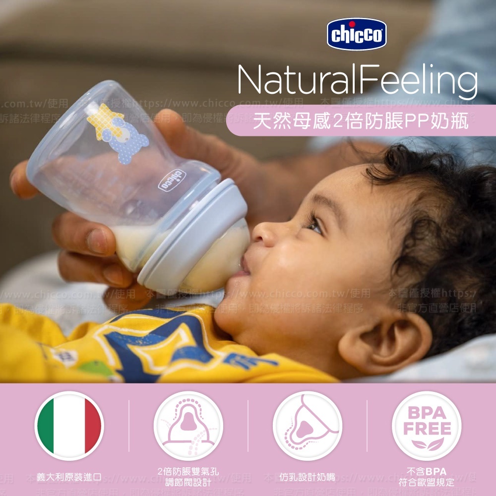 chicco天然母感2倍防脹PP奶瓶小單孔商品說明
