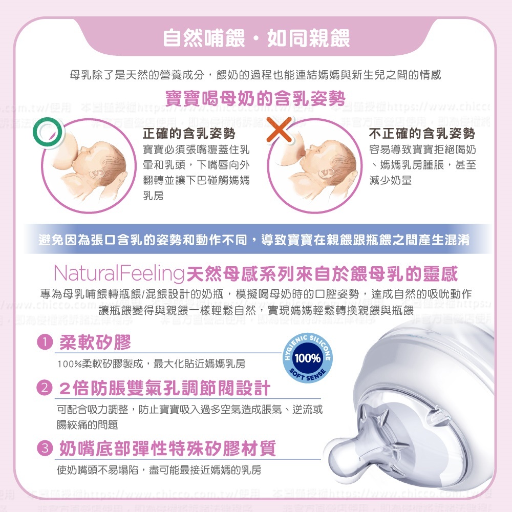 chicco天然母感2倍防脹PP奶瓶小單孔商品說明
