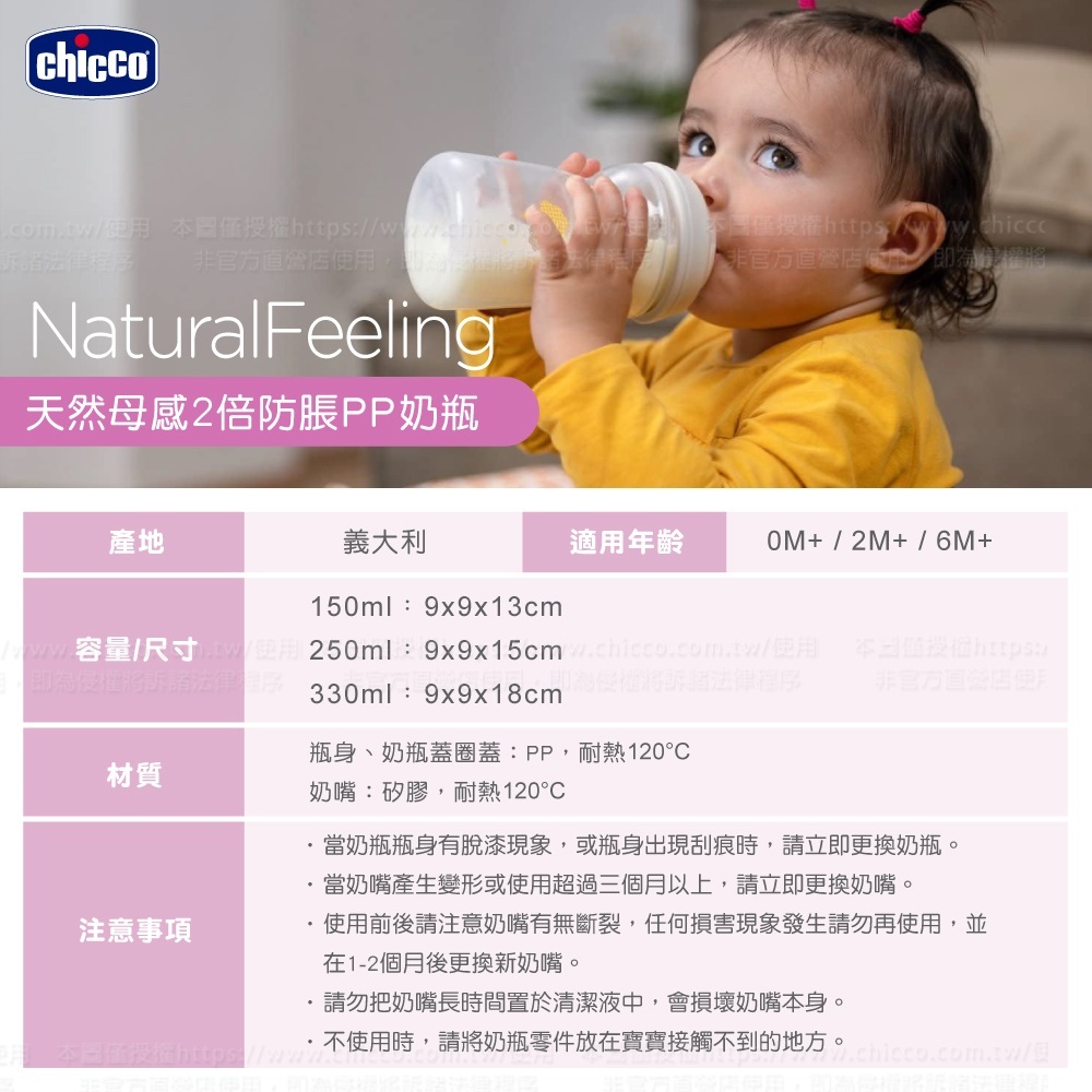 chicco天然母感2倍防脹PP奶瓶小單孔商品說明