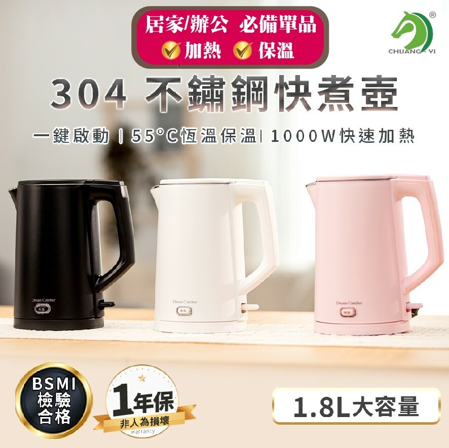 304不鏽鋼快煮壺 1.8L大容量 一年保固