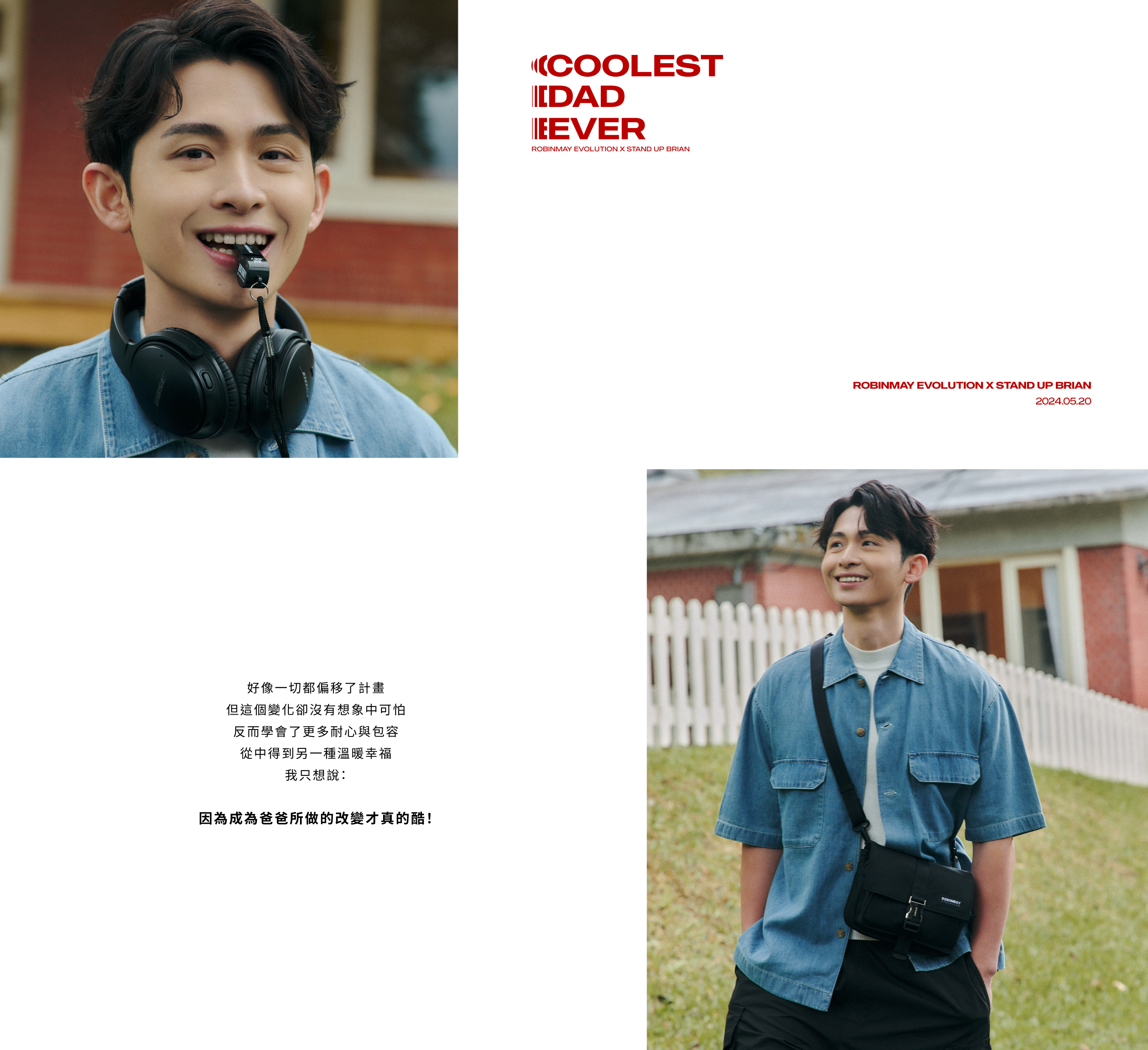 博恩與 ROBINMAY EVOLUTION 聯名企劃『Coolest Dad Ever』。