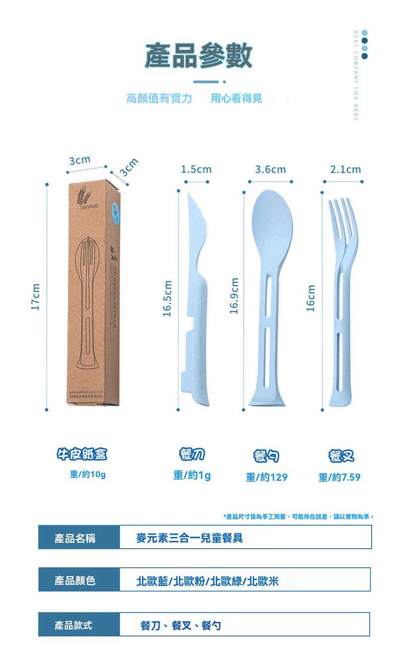 訂製小麥秸稈便攜三合一刀叉湯匙餐具 升級送全彩LOGO BK1372